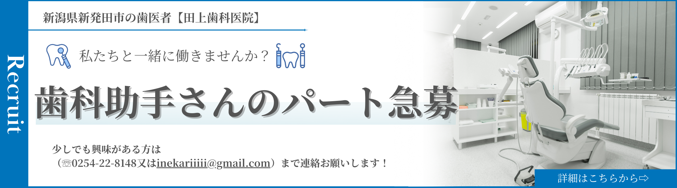歯科助手さんのパート募集